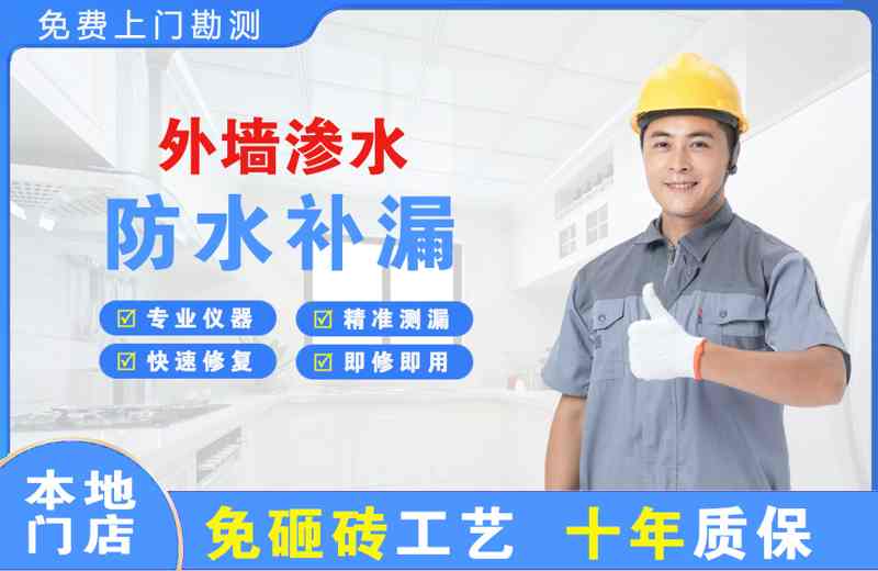 湖南外墙渗水维修