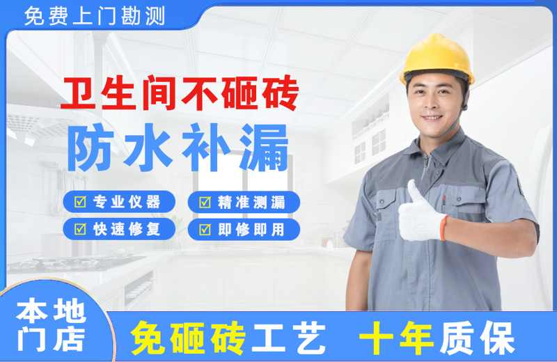 湖南卫生间不砸砖修补漏水